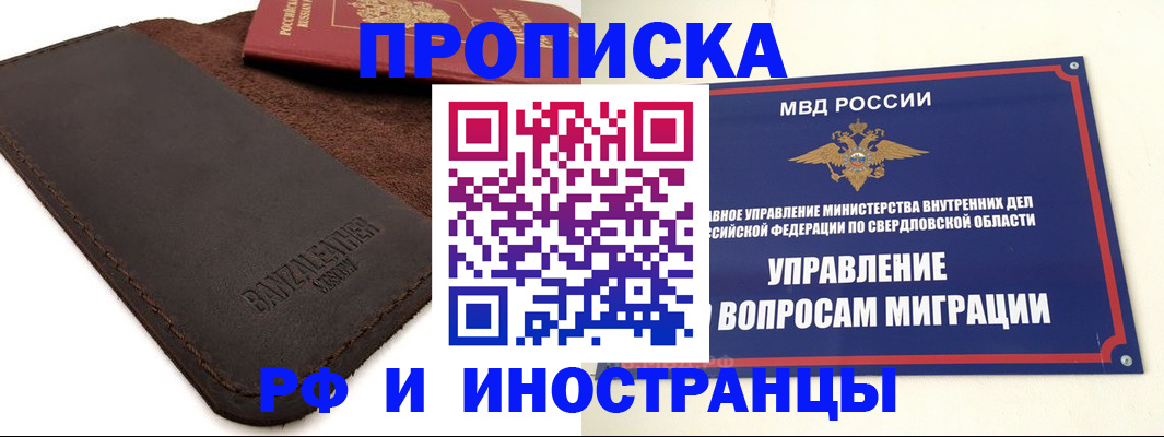 купить прописку в Мичуринске