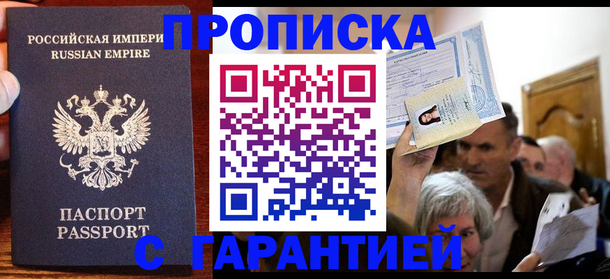 где прописаться в Мичуринске