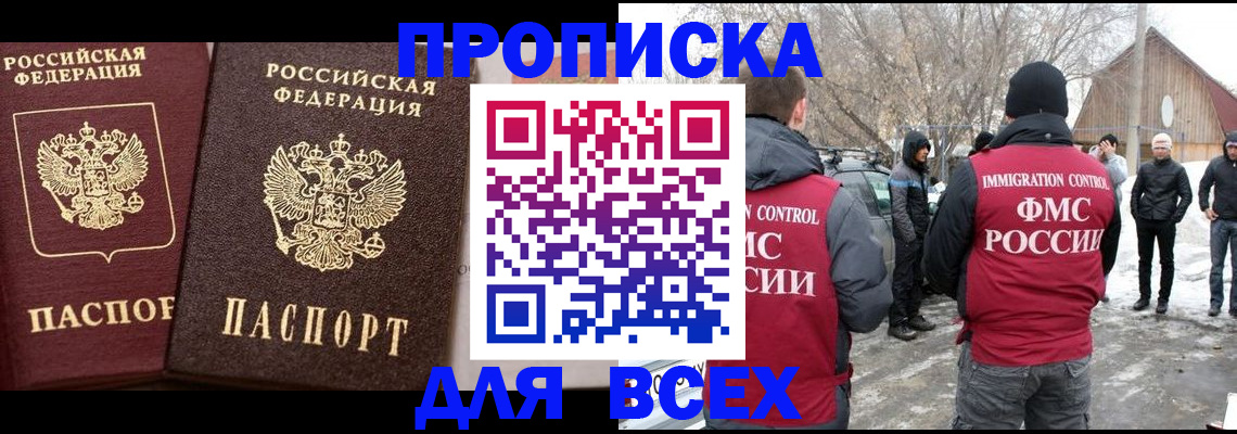 прописка регистрация в Мичуринске
